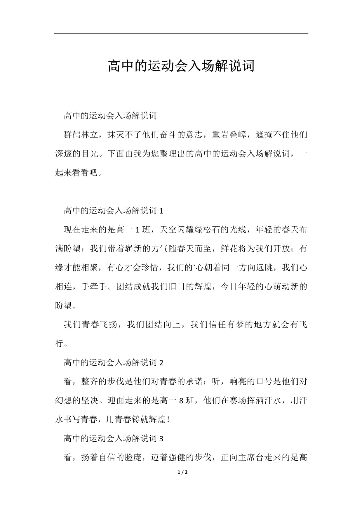 运动会入场式解说词(运动会入场式解说词初中)